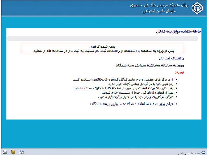 سامانه مشاهده سوابق بیمه تأمین اجتماعی
