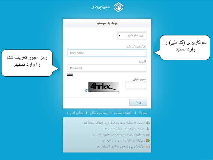 سامانه مشاهده سوابق بیمه تأمین اجتماعی