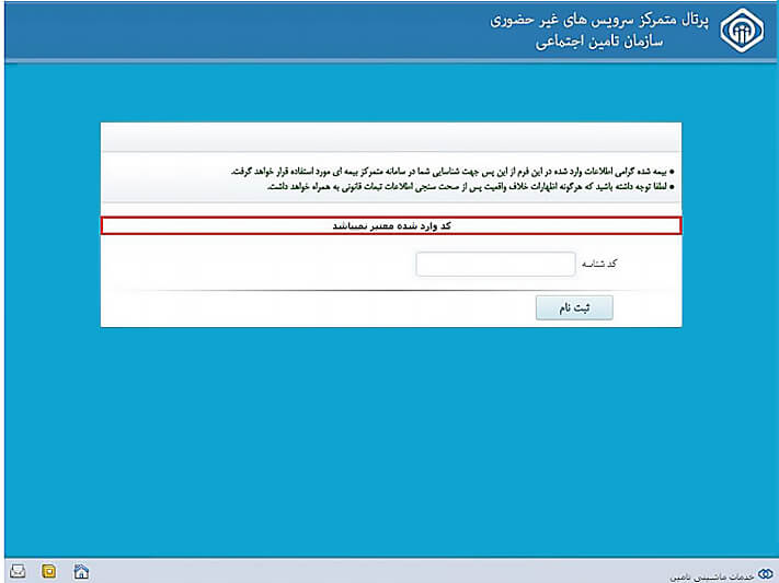 سامانه مشاهده سوابق بیمه تأمین اجتماعی