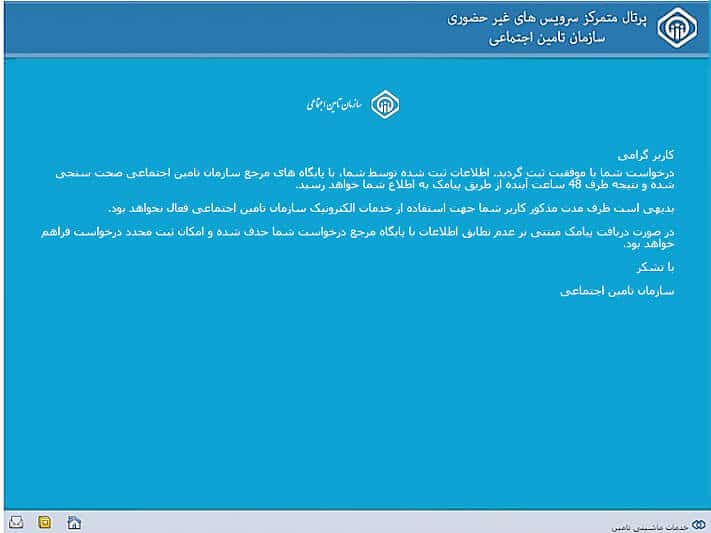 سامانه مشاهده سوابق بیمه تأمین اجتماعی
