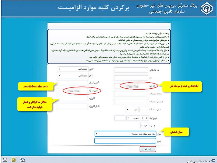 سامانه مشاهده سوابق بیمه تأمین اجتماعی