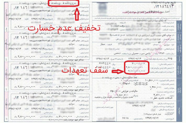 عکس-کوپن-بیمه-نامه2.jpg
