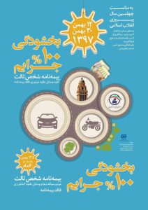 بخشودگی جرائم دیرکرد بیمه شخص ثالث