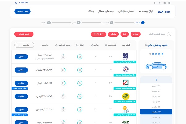 استعلام بیمه شخص ثالث