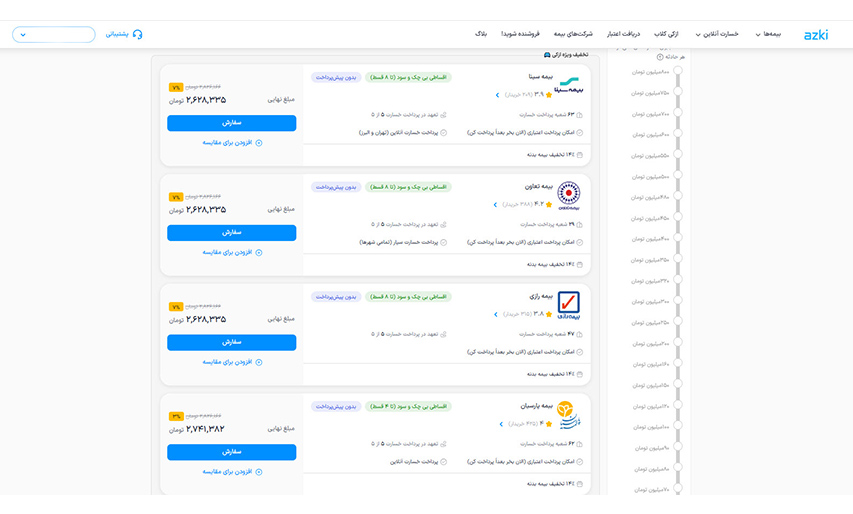 تمدید بیمه ماشین آنلاین در سایت ازکی