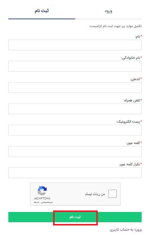 ثبت نام در سامانه یکپارچه فروش خودرو