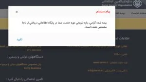 خرید بیمه سربازی تامین اجتماعی