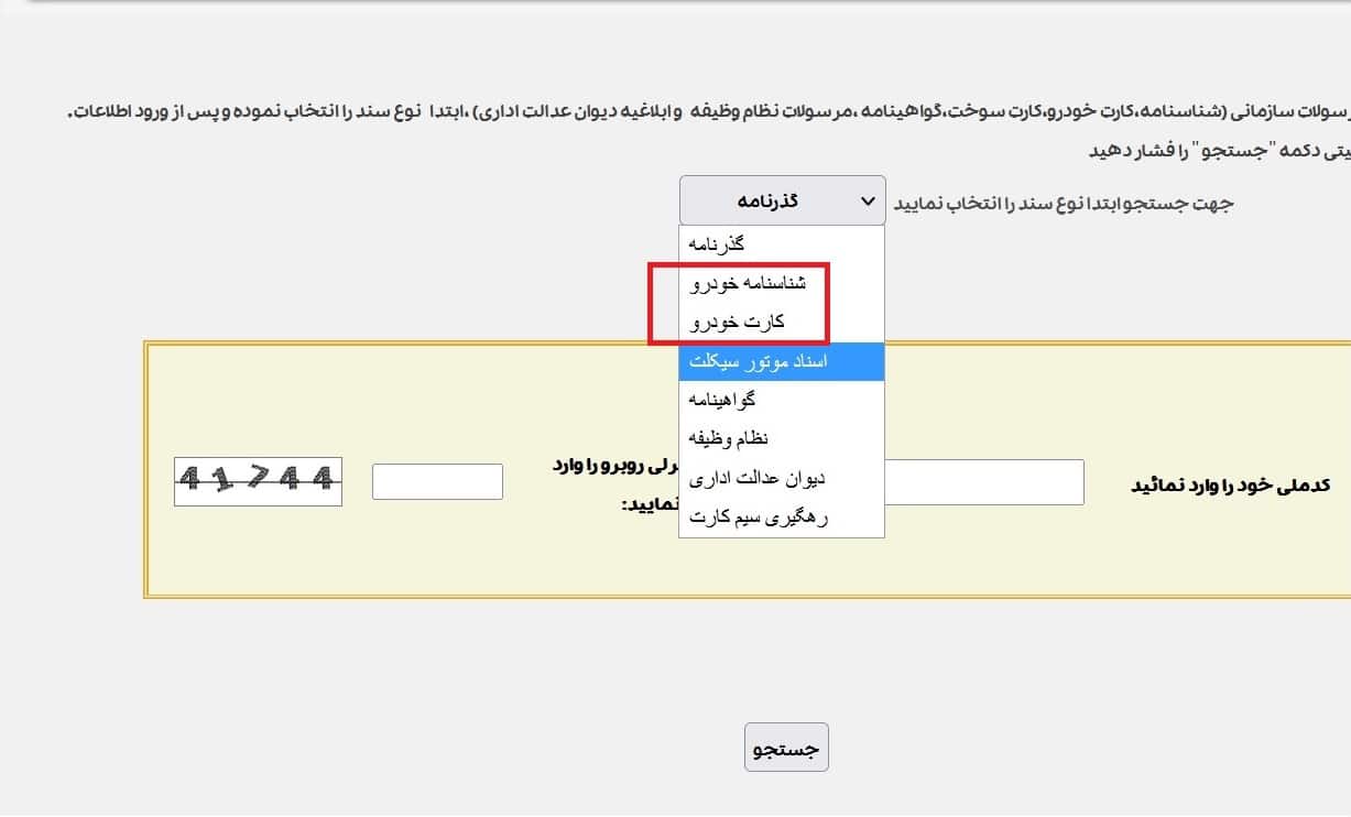 استعلام سند خودرو از پست