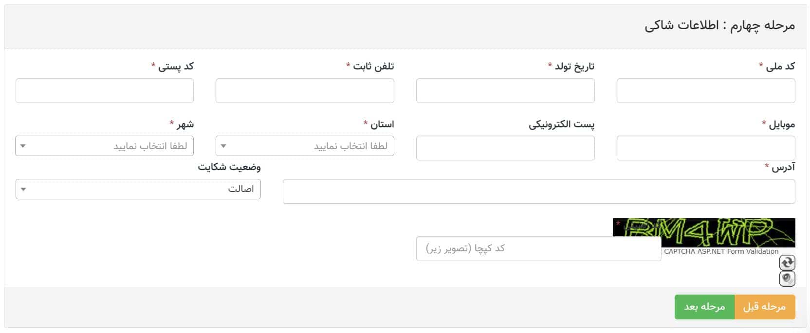 اطلاعات شاکی برای شکایت از شرکت بیمه