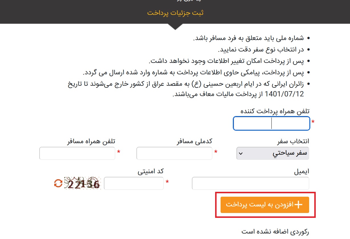 عوارض خروج از کشور 1402: مبلغ + نحوه پرداخت - azki