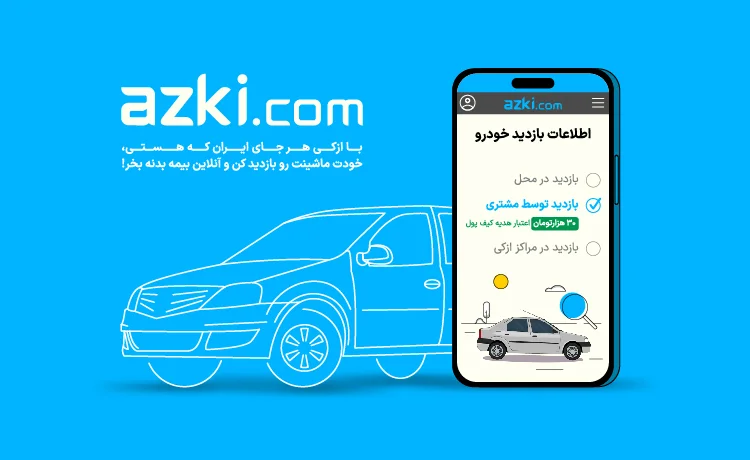 بازدید توسط مشتری