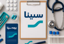 مراکز طرف قرارداد بیمه سینا