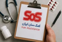 مراکز طرف قرارداد با بیمه کمک رسان ایران
