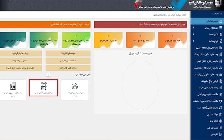 مالیات نقل و انتقال خودرو