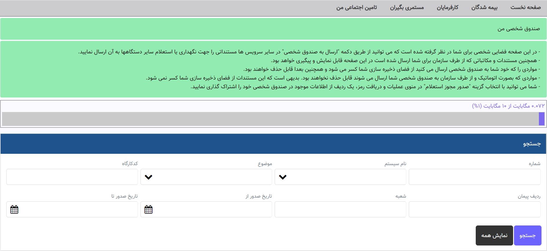 کد رمز سوابق تلفیقی چیست؟