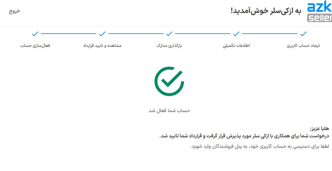 تایید قرارداد همکاری با ازکی سلر