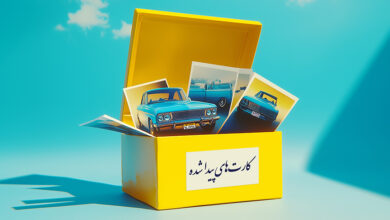 گم شدن کارت ماشین و نحوه پیگیری آن