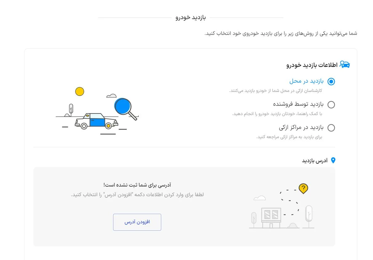 بازدید بیمه بدنه