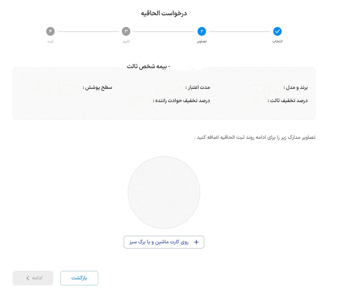 ارسال مدارک برای درخواست الحاقیه