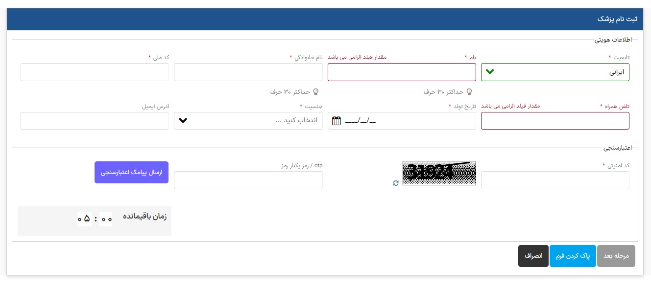 سامانه نسخه نویسی الکترونیک تامین اجتماعی