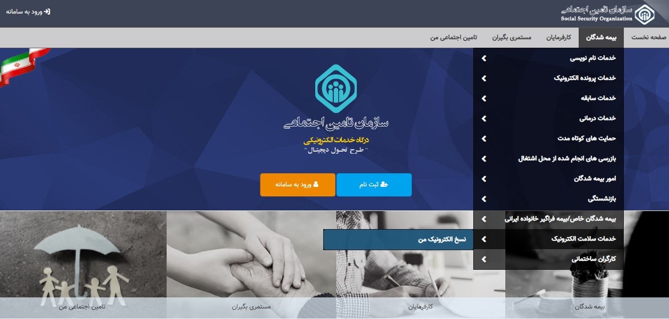 مشاهده نسخه الکترونیکی تامین اجتماعی توسط بیماران