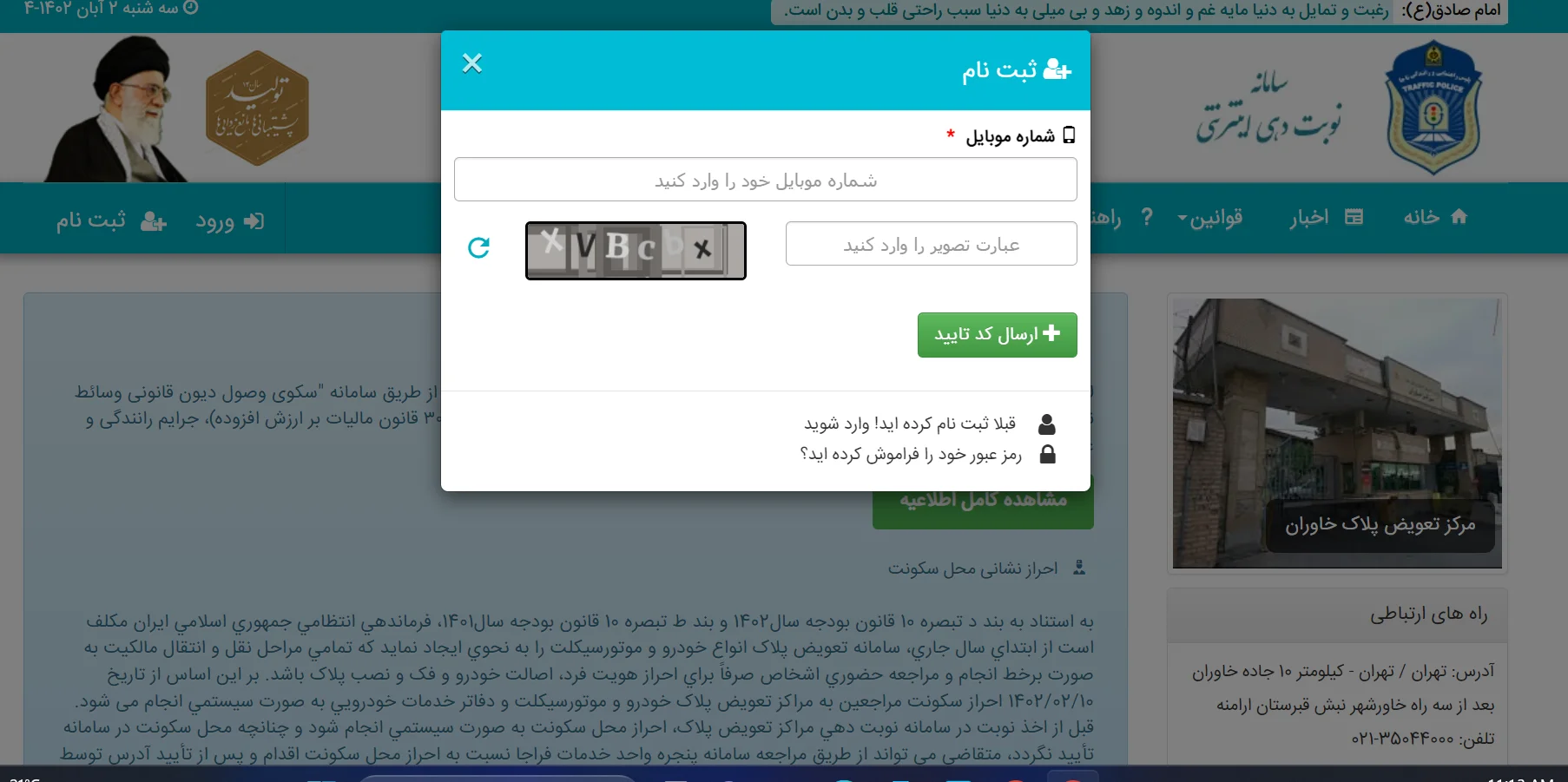 ثبت‌نام در سامانه نوبت‌ دهی تعویض پلاک