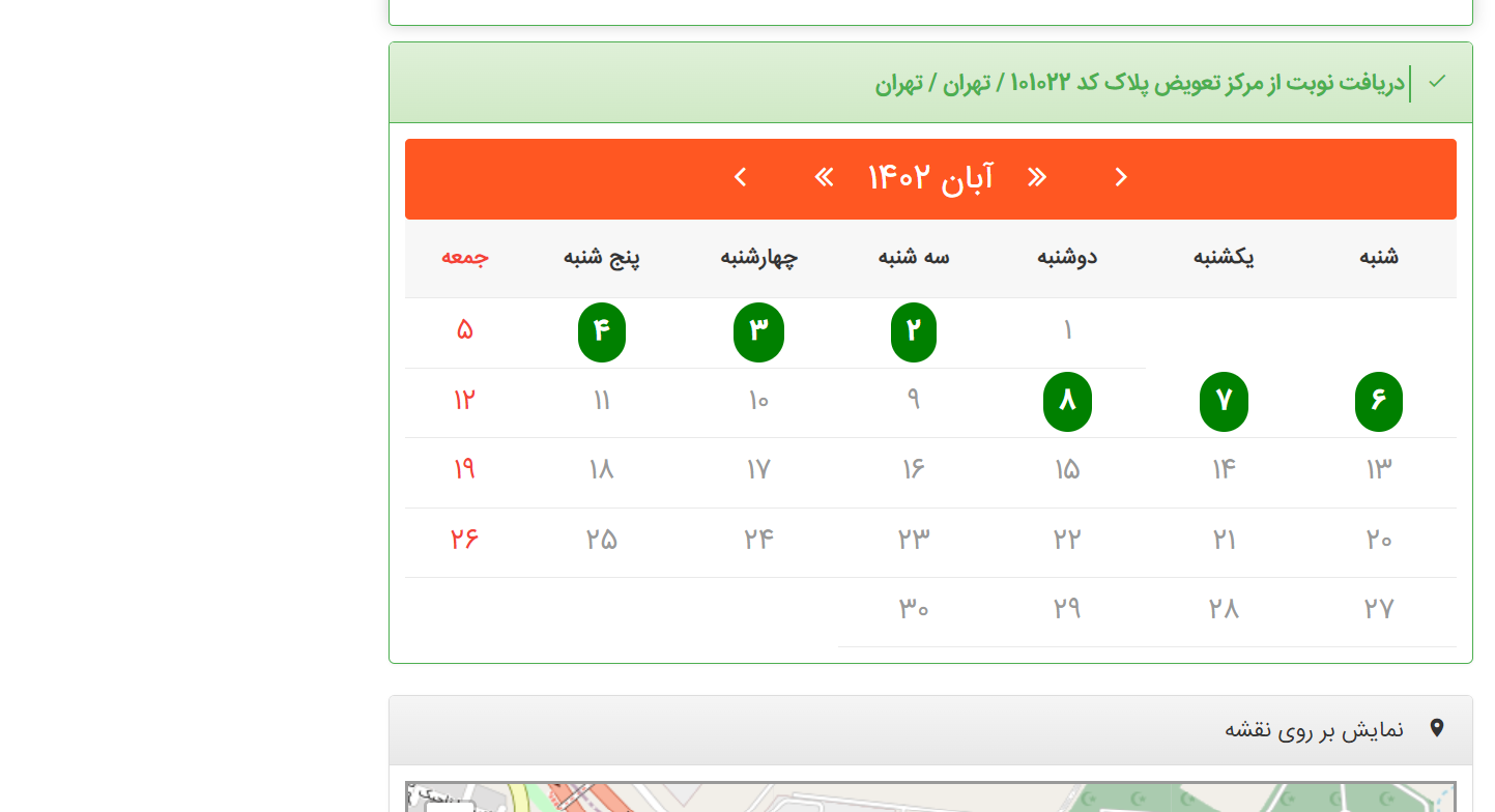 انتخاب تاریخ