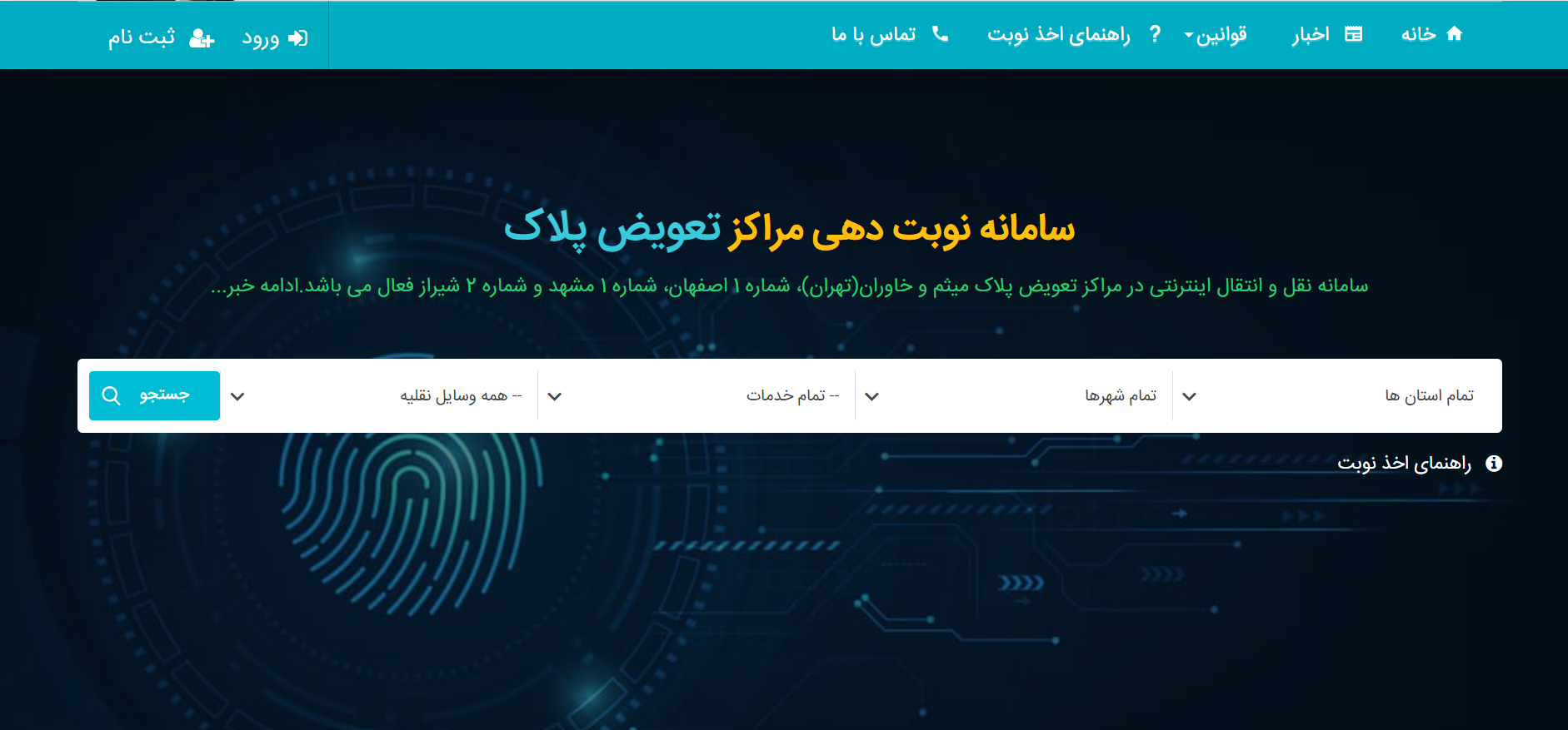 مدارک لازم برای تعویض پلاک خودرو