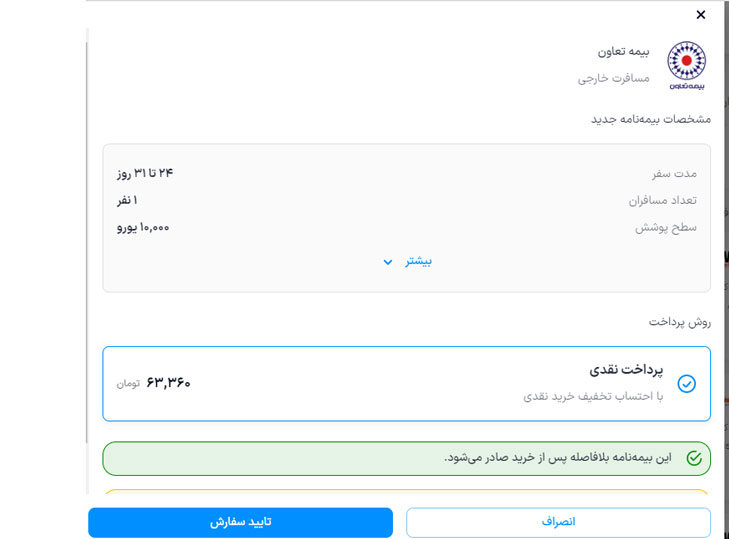 روند خرید بیمه مسافرتی