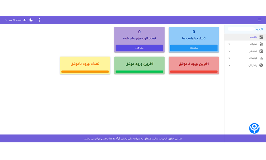 ثبت نام کارت سوخت اینترنتی از سامانه خدمات کارت سوخت