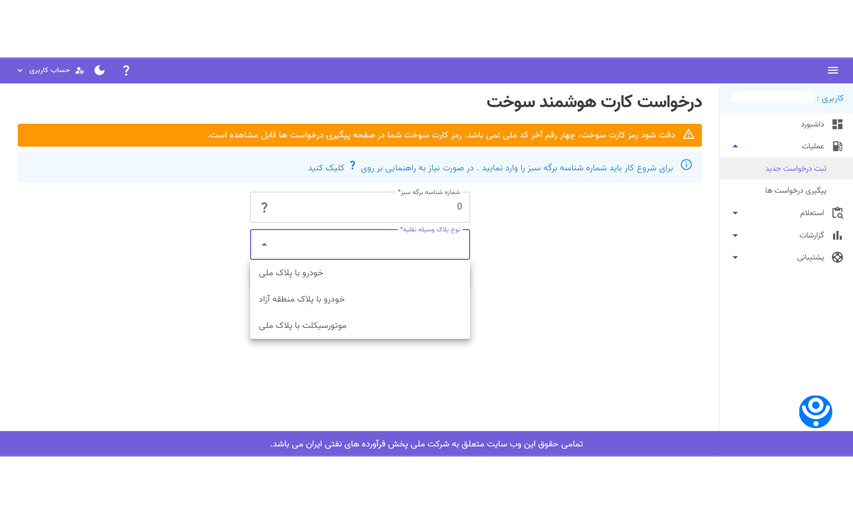 ثبت نام کارت سوخت با موبایل