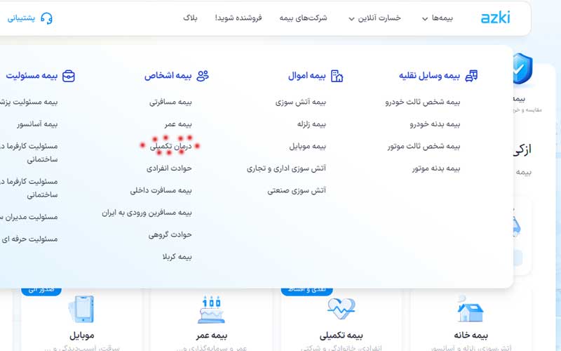 راهنمای بیمه درمان تکمیلی