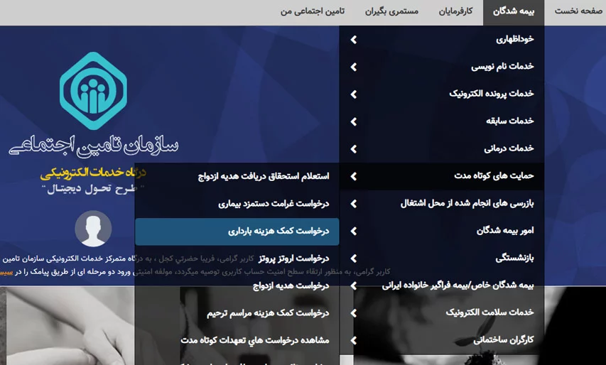 ثبت‌نام مرخصی زایمان تامین اجتماعی
