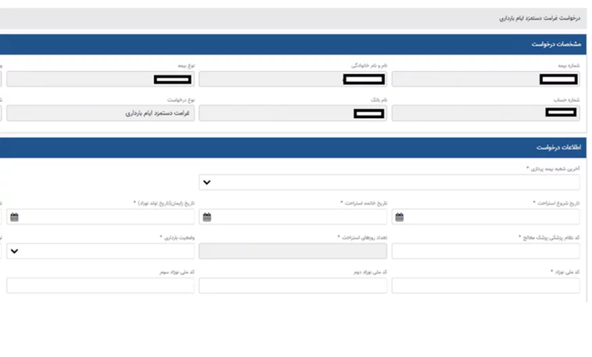 درخواست مرخصی زایمان