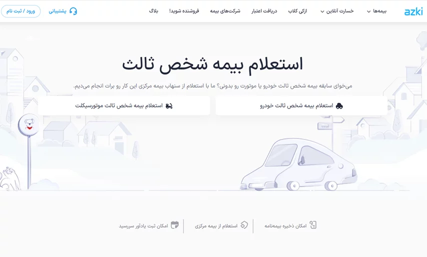 استعلام بیمه نامه ازکی