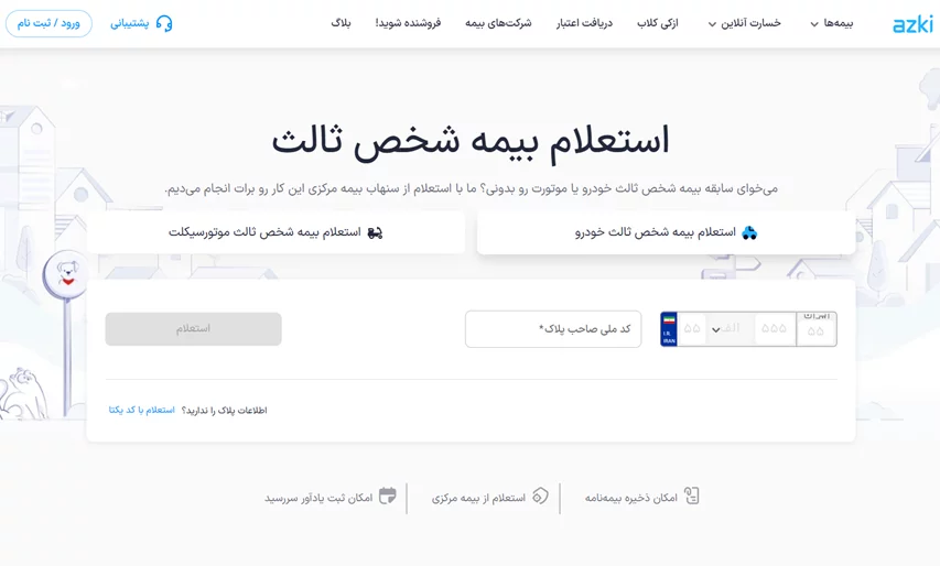 استعلام بیمه از سایت ازکی