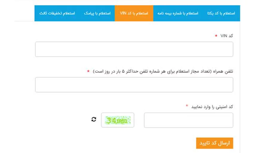 مراحل استعلام بیمه خودرو با شماره شاسی (کد VIN)