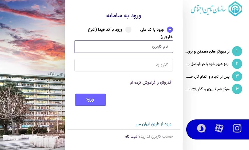 خرید بیمه سربازی تامین اجتماعی