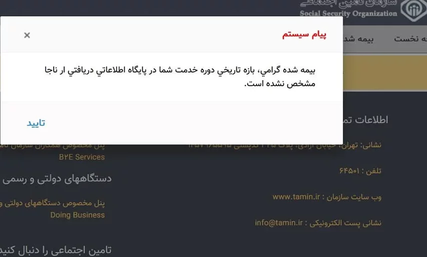 سامانه پرداخت اقساط بیمه سربازی