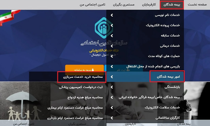 سایت خرید خدمت سربازی تامین اجتماعی