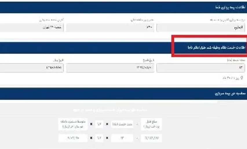 قیمت خرید بیمه سربازی