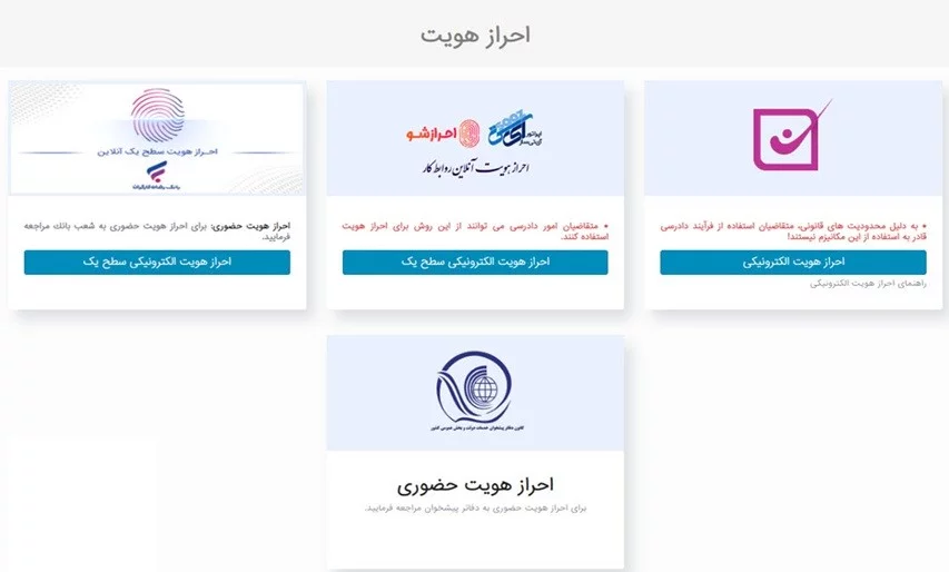 درگاه‌ مجاز برای احراز هویت در سامانه بیمه بیکاری 
