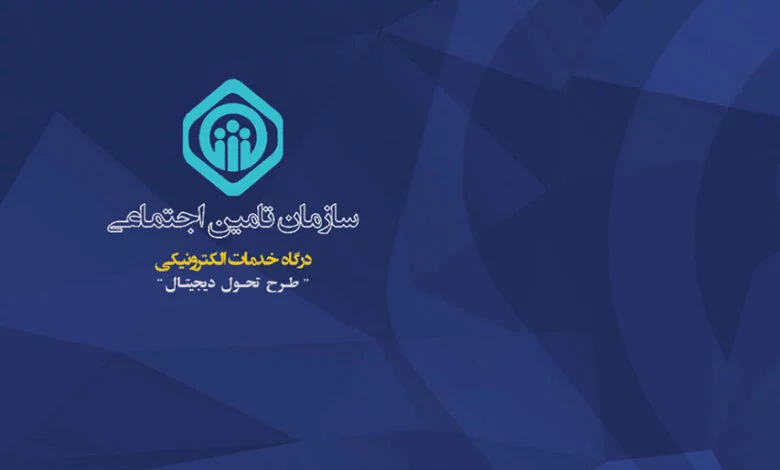 نحوه دریافت شماره بیمه تامین اجتماعی