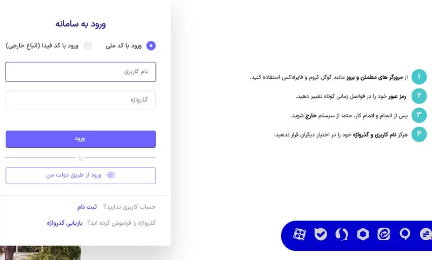 دریافت شماره بیمه تامین اجتماعی با کد ملی