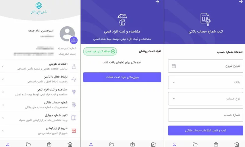 دریافت کد بیمه تامین اجتماعی غیر حضوری از طریق اپلیکیشن تامین من