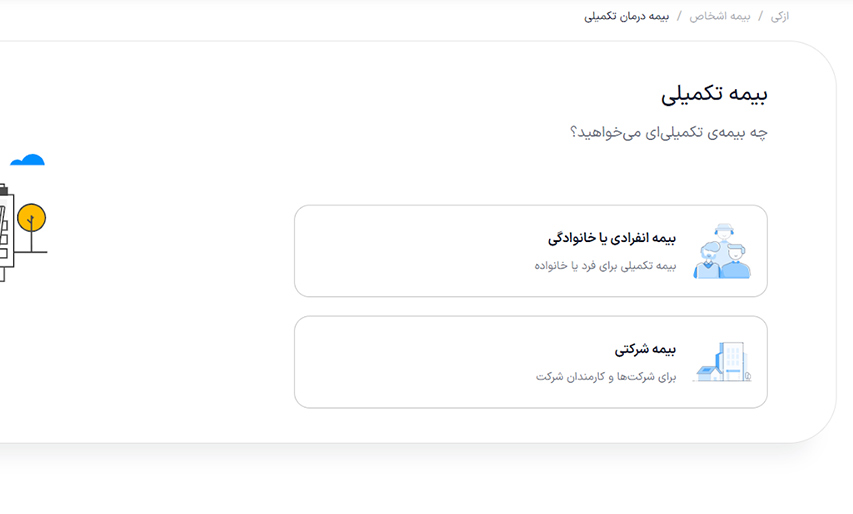 خرید بیمه تکمیلی آنلاین 
