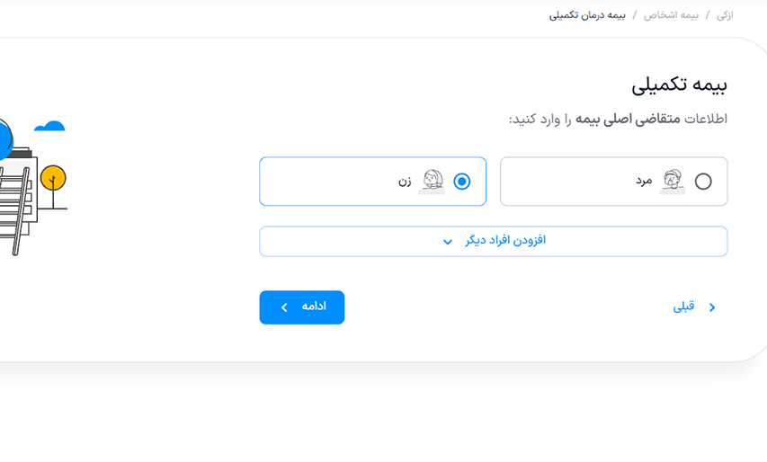 ثبت نام آنلاین بیمه تکمیلی
