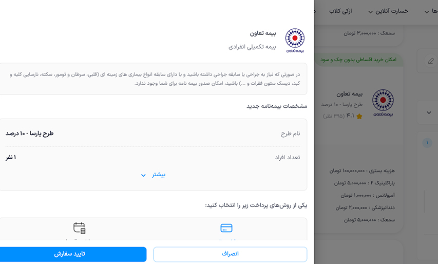 دریافت بیمه تکمیلی از سامانه ازکی 
