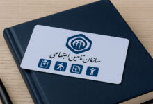 چگونه بیمه تامین اجتماعی شویم