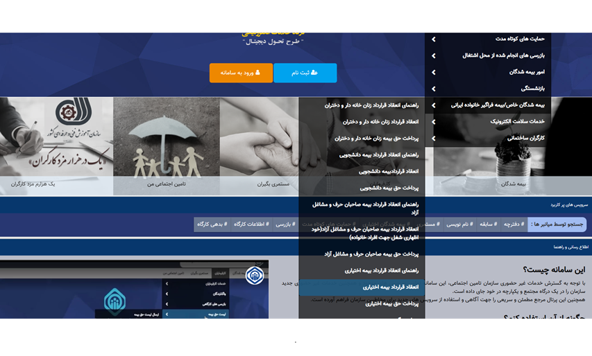 مراجعه به منوی بیمه‌شدگان